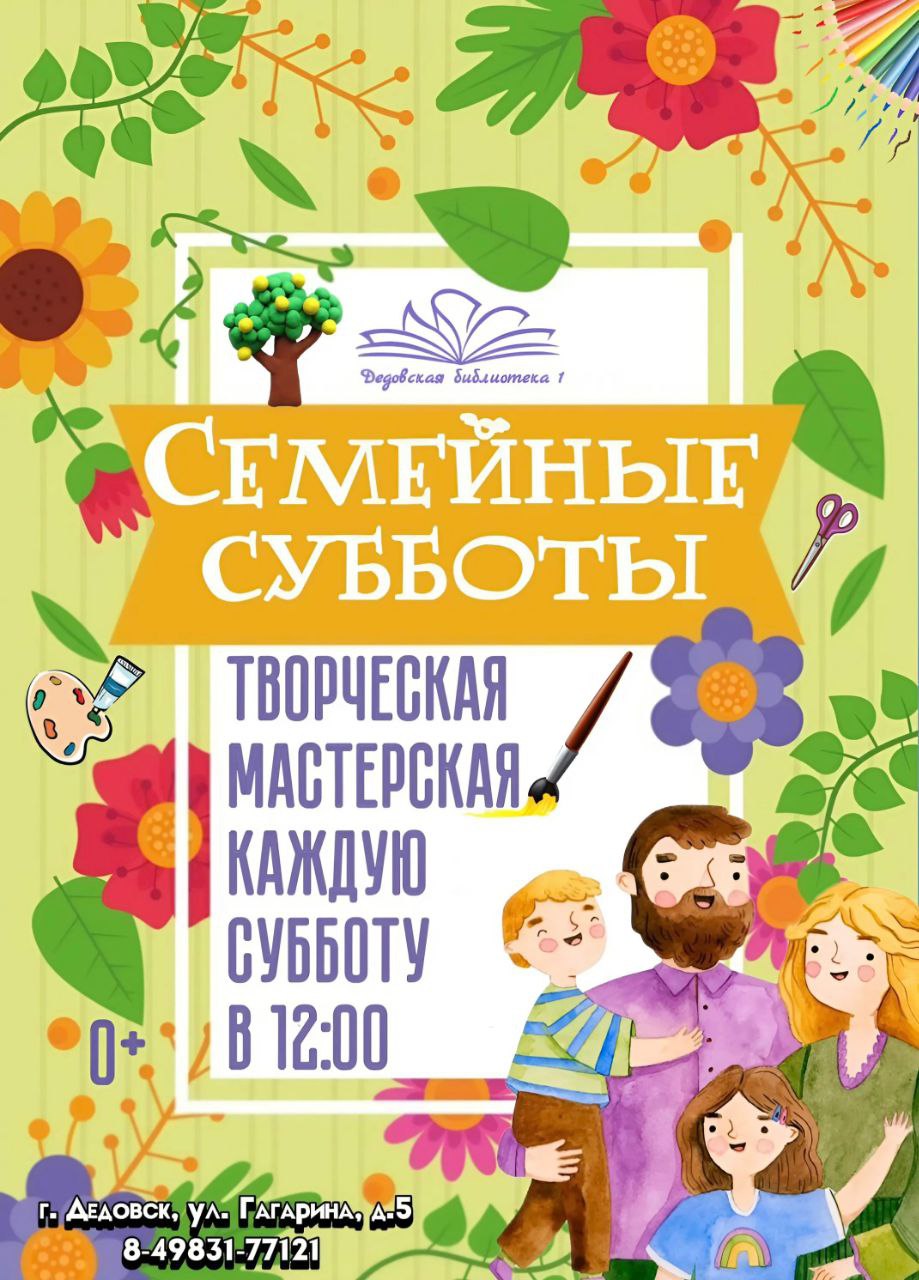 Космический день