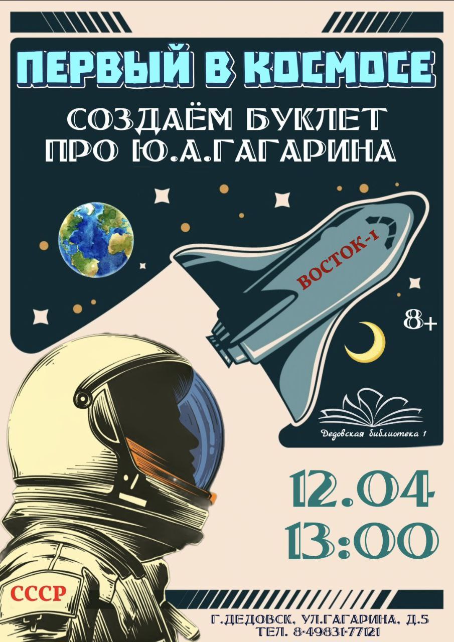 Космический день