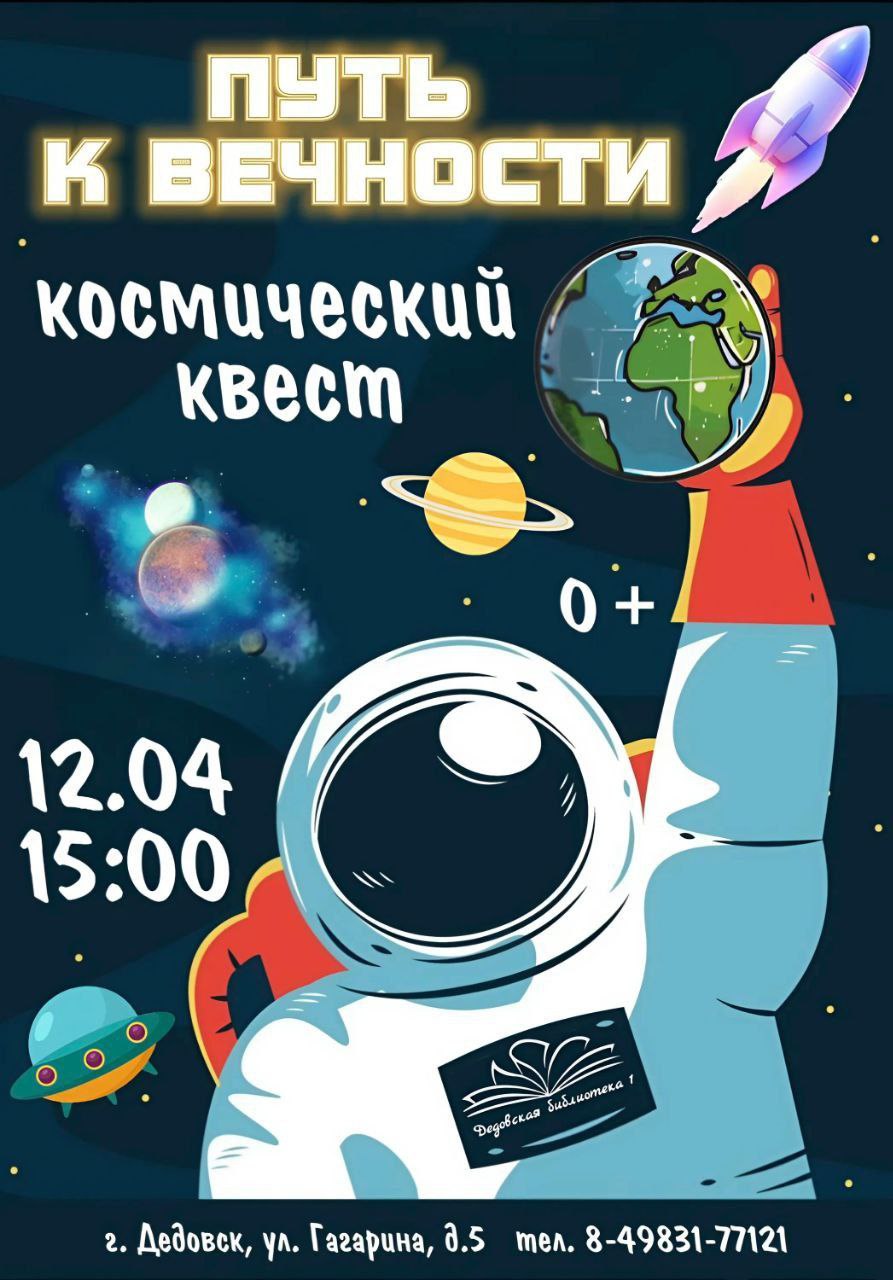 Космический день