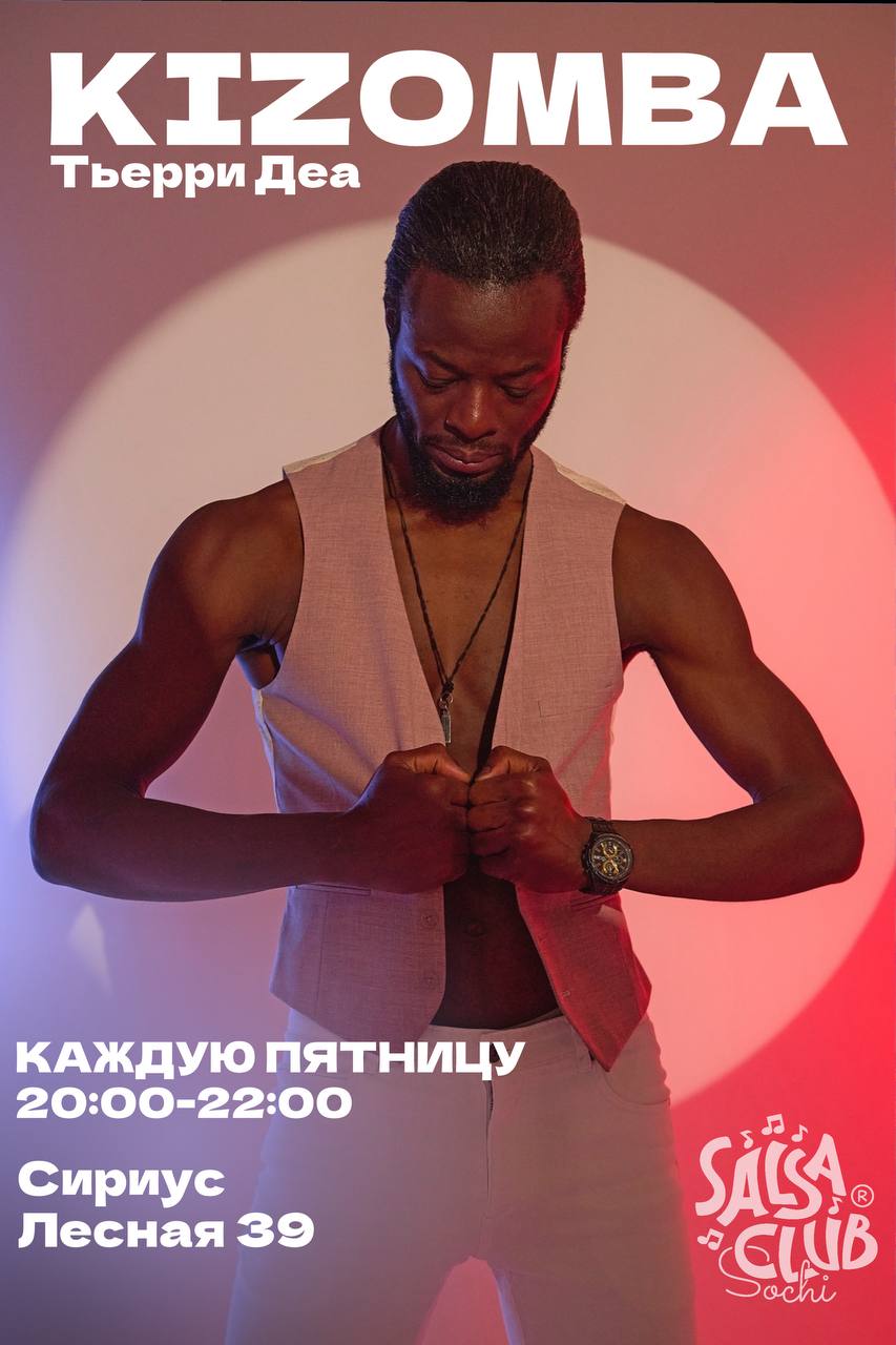 Занятия по Кизомбе