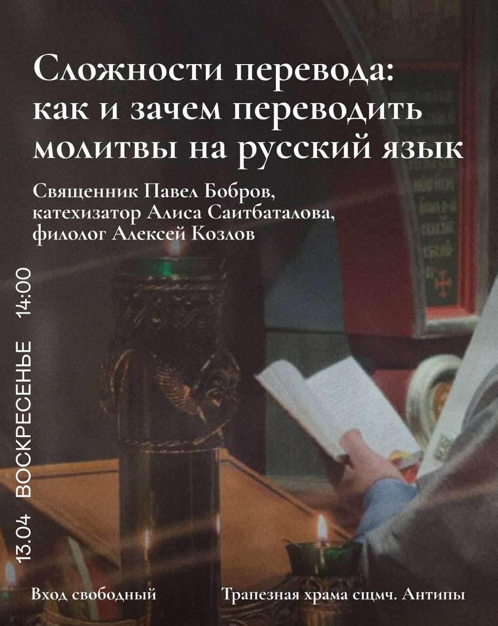 Презентация молитвослова