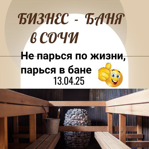 Парение в бане