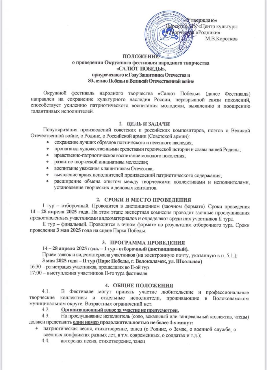 Окружной фестиваль патриотической песни «Салют Победы»