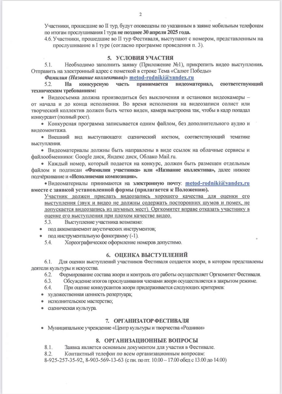 Окружной фестиваль патриотической песни «Салют Победы»