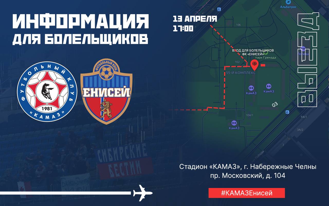 #КАМАЗЕнисей