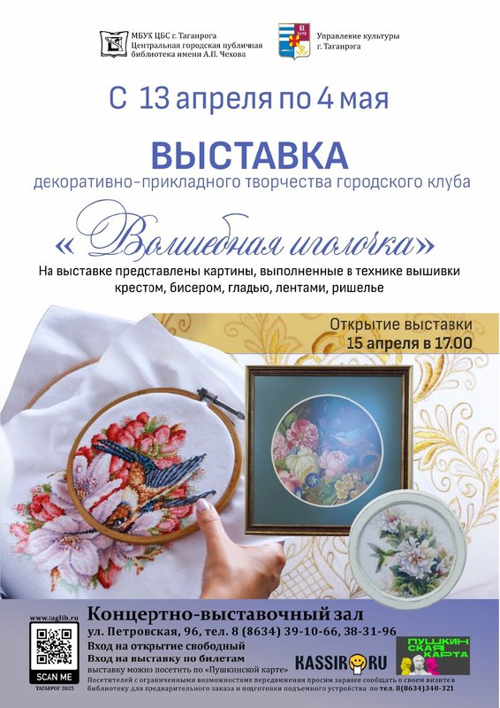 Открытие выставки декоративно-прикладного творчества городского клуба "Волшебная иголочка"