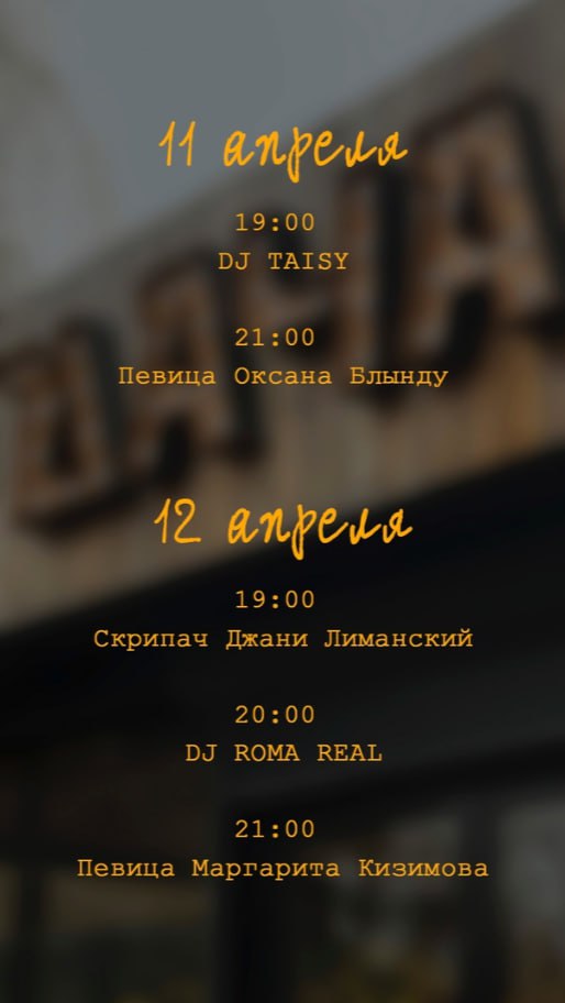 ВЫХОДНЫЕ на «ДАЧЕ»!