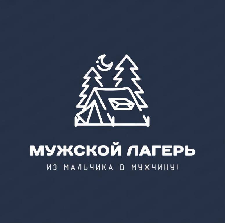 Мужской лагерь