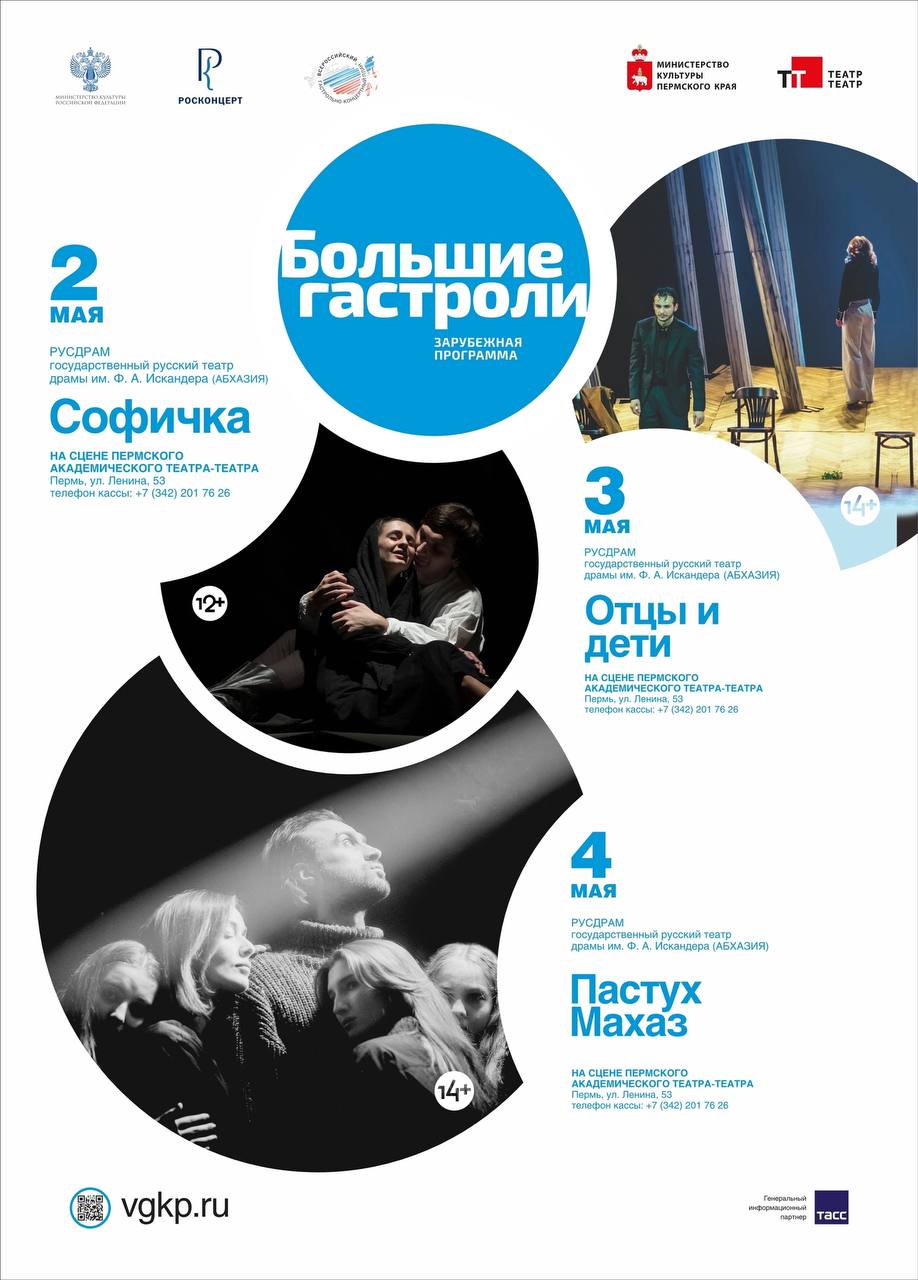 Абхазия в Перми