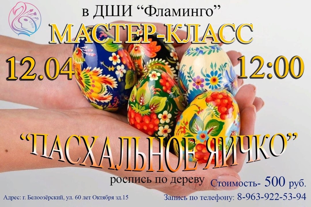"ПАСХАЛЮЕ ЯЧКО" роспись по дереву