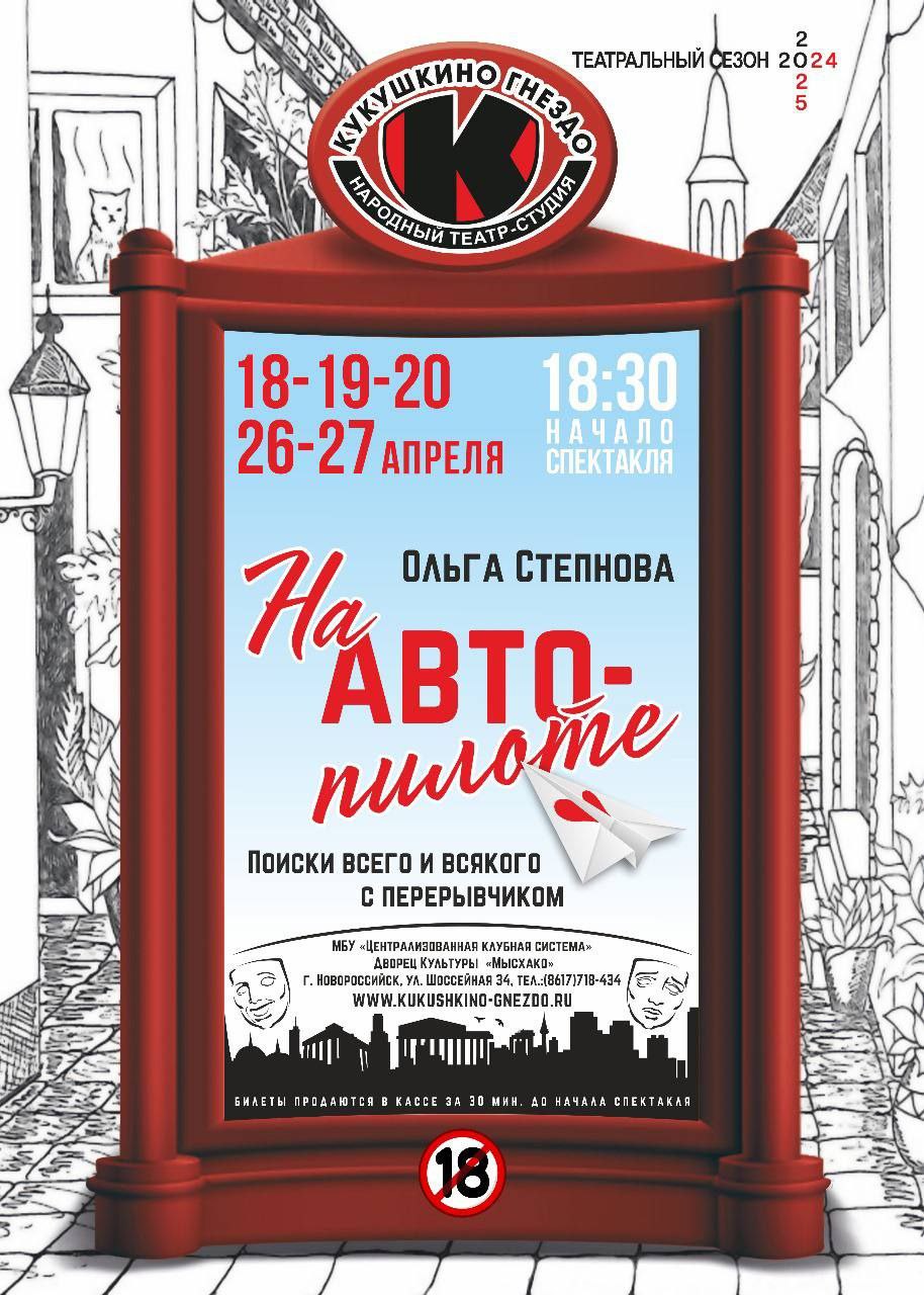 НА АВТОПИЛОТЕ