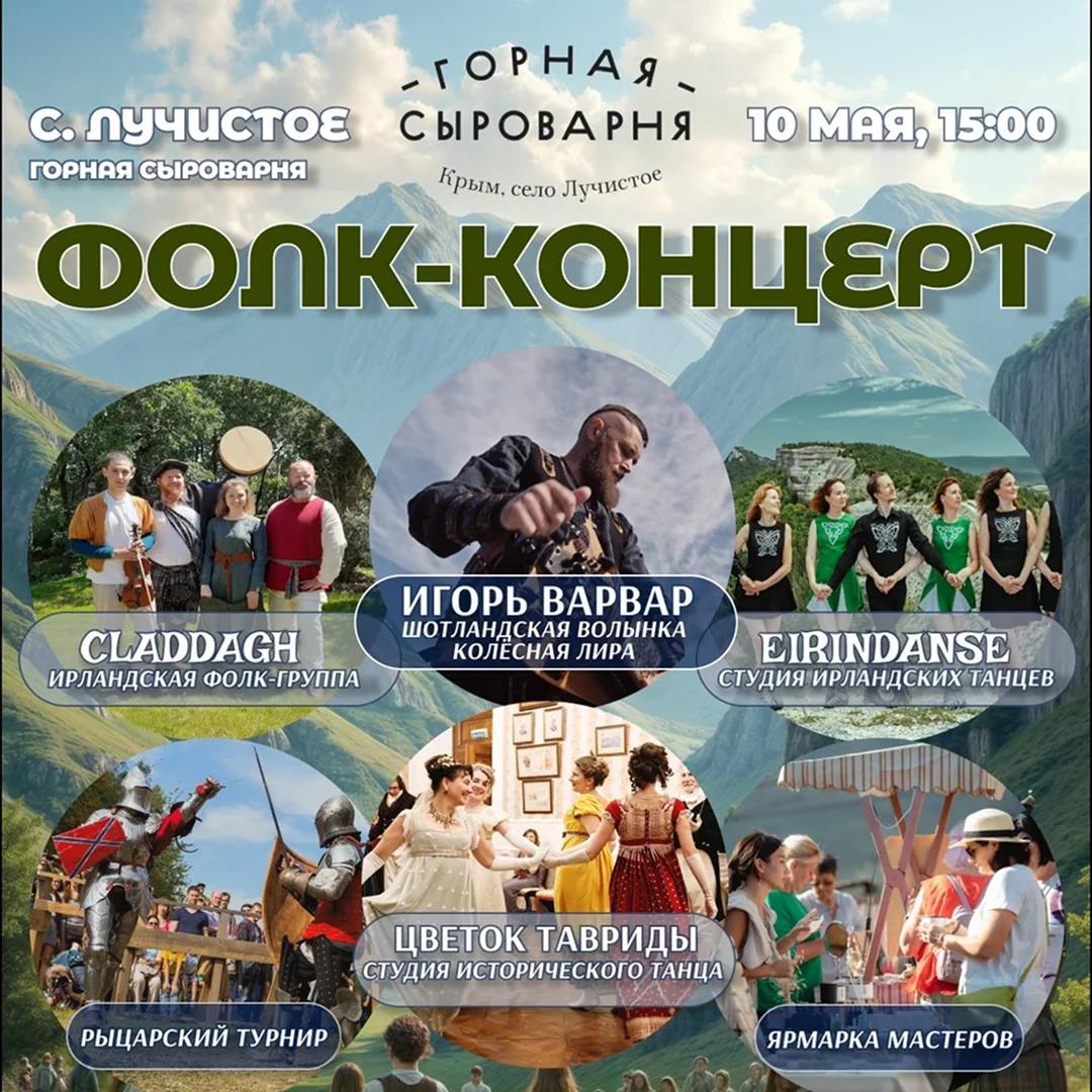 Фолк-концерт