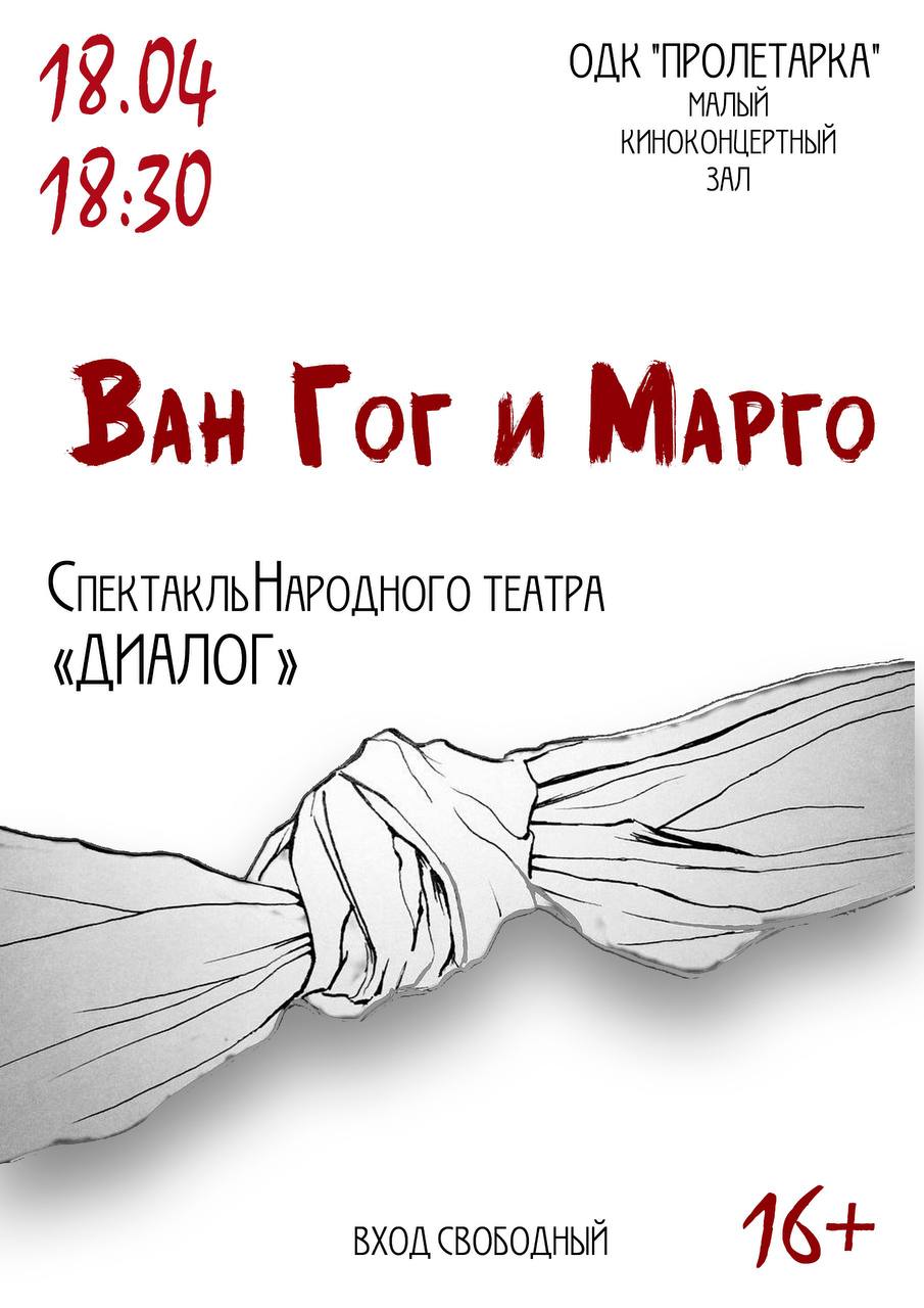 Ван Гог и Марго