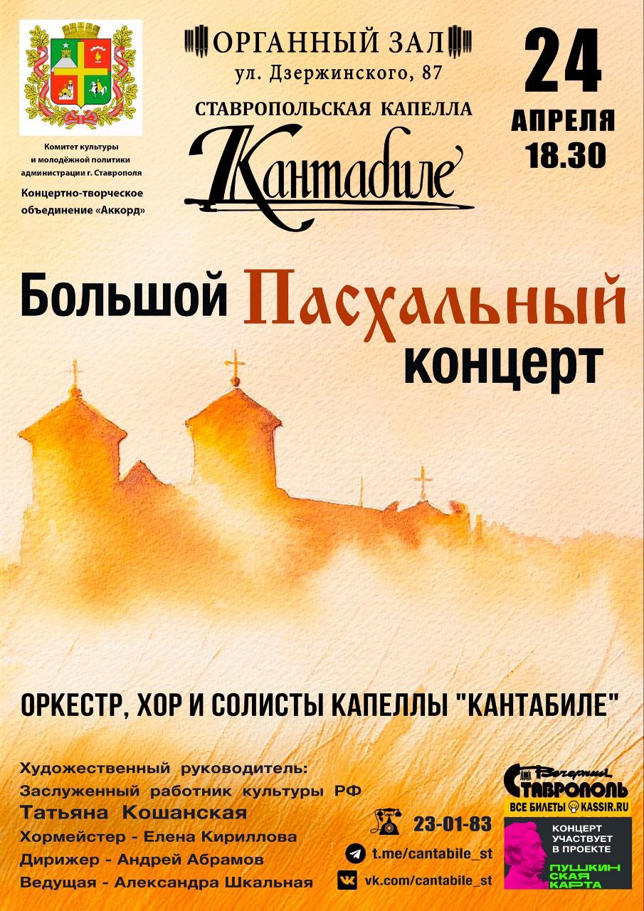 Большой Пасхальный концерт