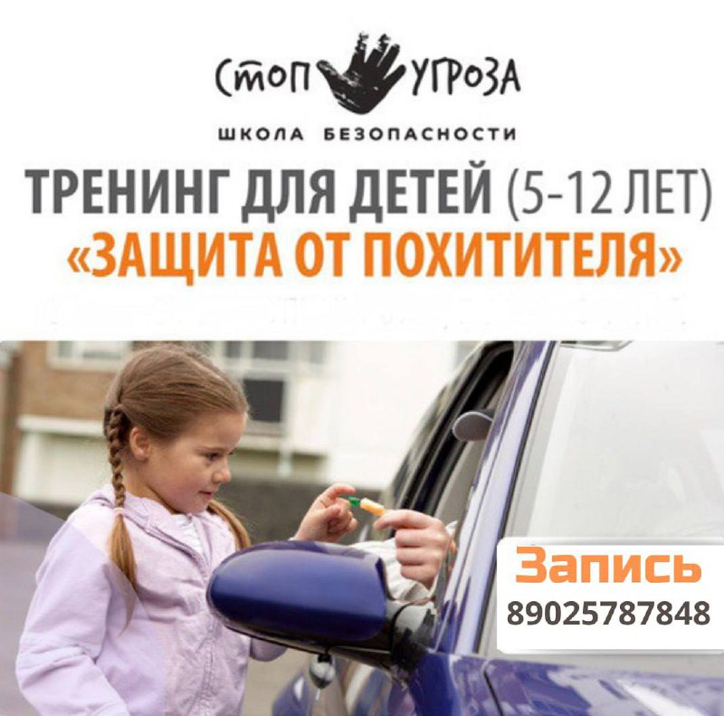 Защита от похитителя