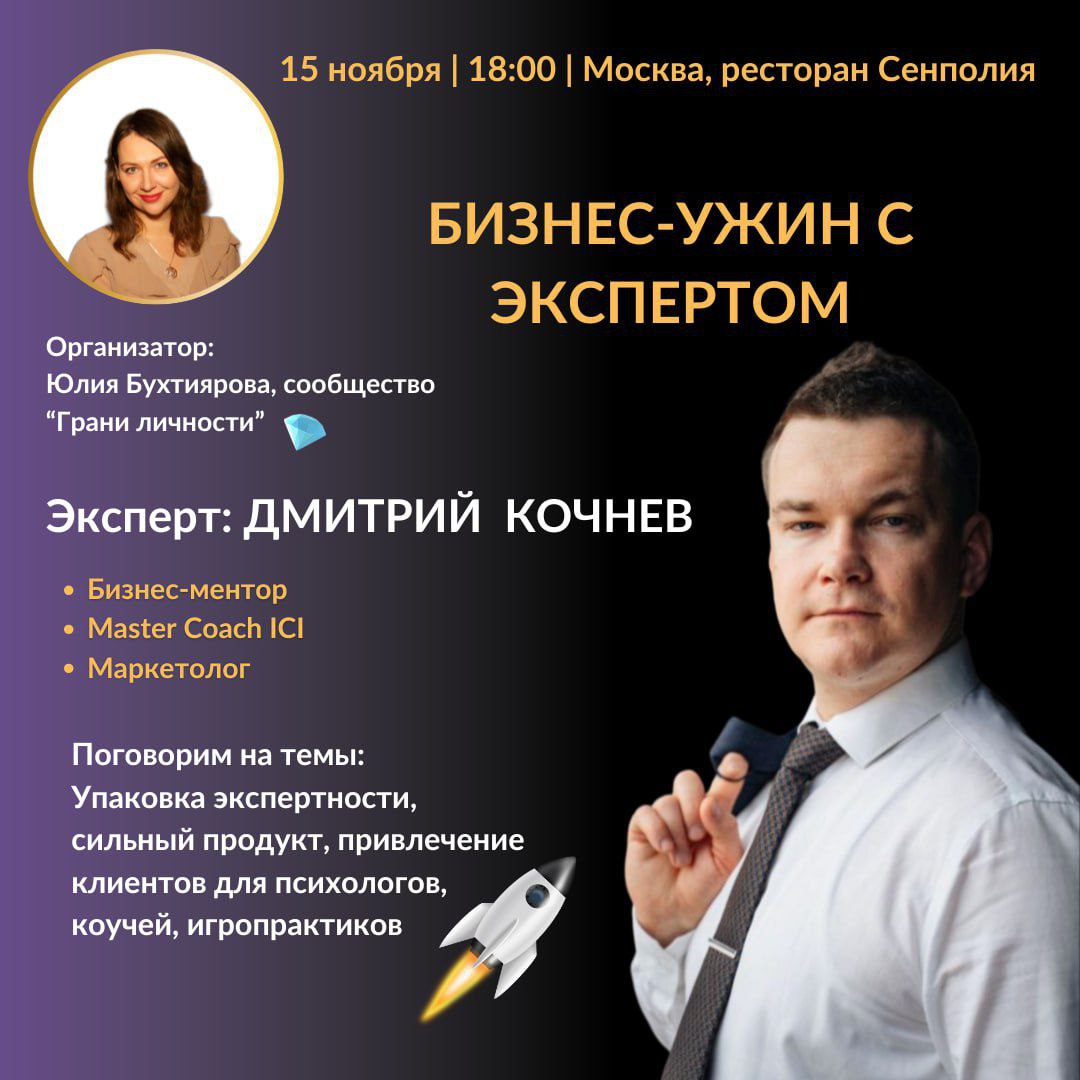 Закрытая встреча для психологов, коучей, игропрактиков и других экспертов помогающих профессий