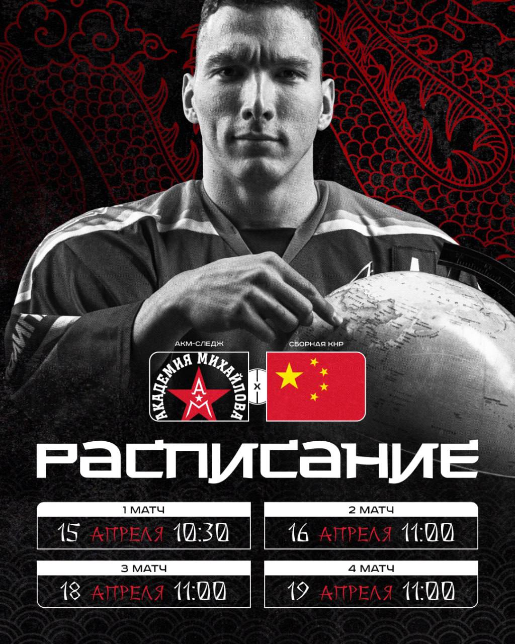 Команда АКМ-Следж отправляется в Китай