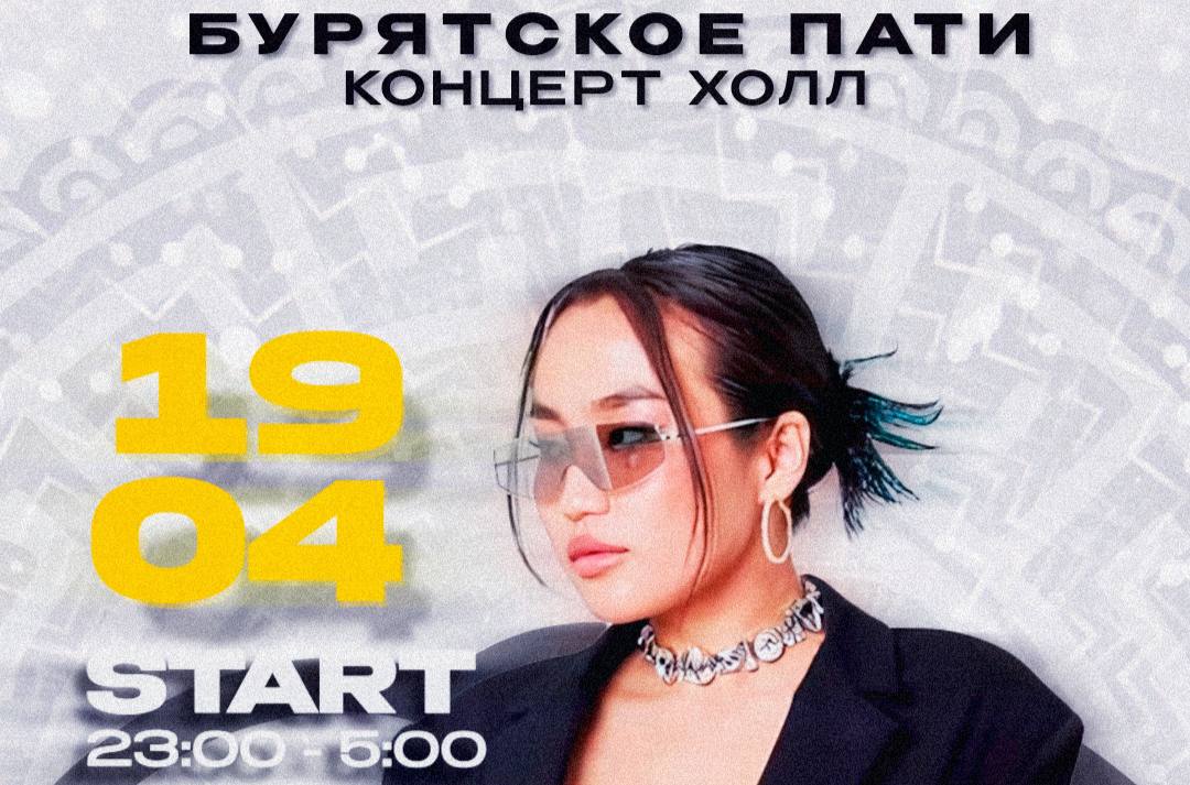 БУРЯТСКОЕ PARTY