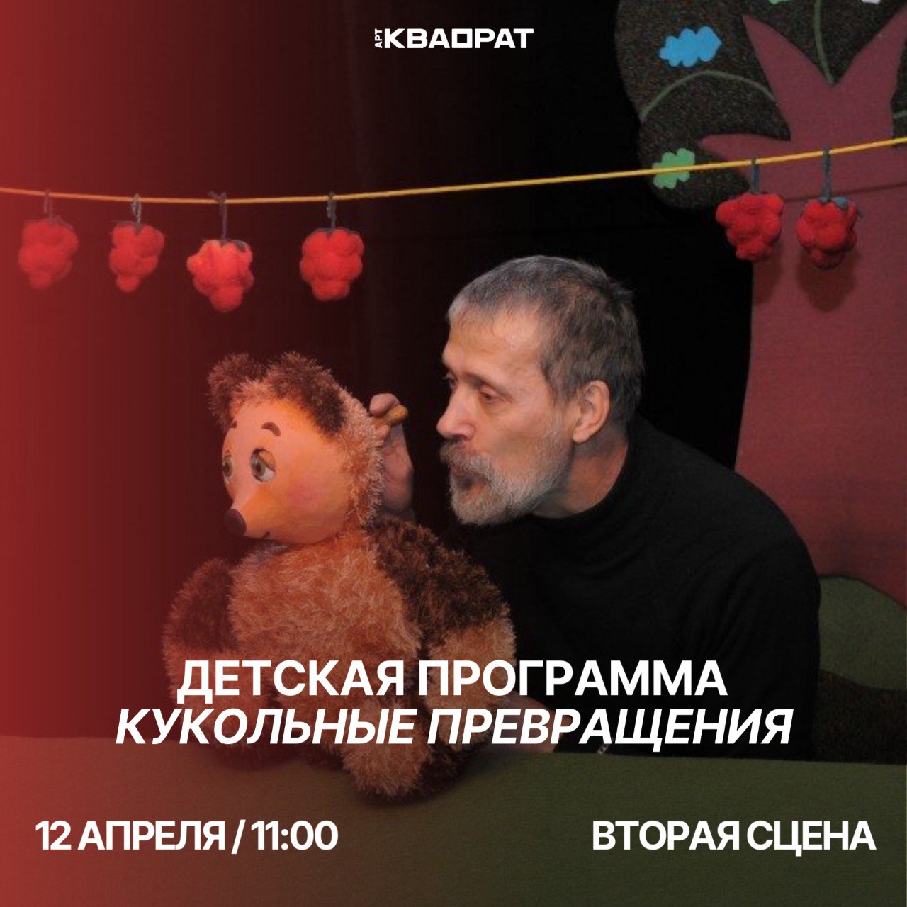 Кукольные превращения