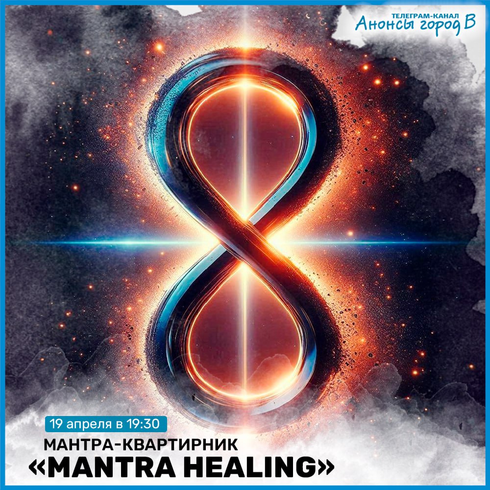 МАНТРА-КВАРТИРНИК