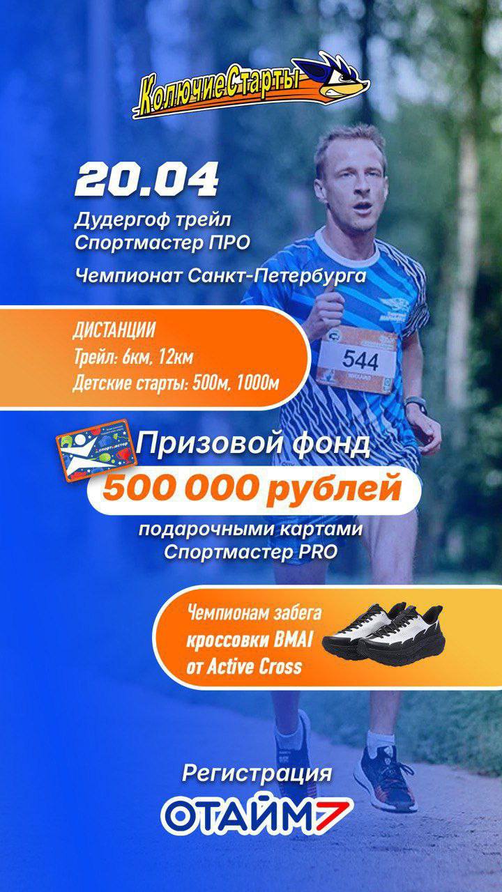 Дудергоф трейл