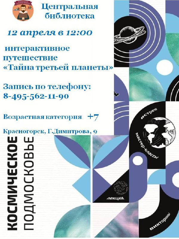 Тайна третьей планеты