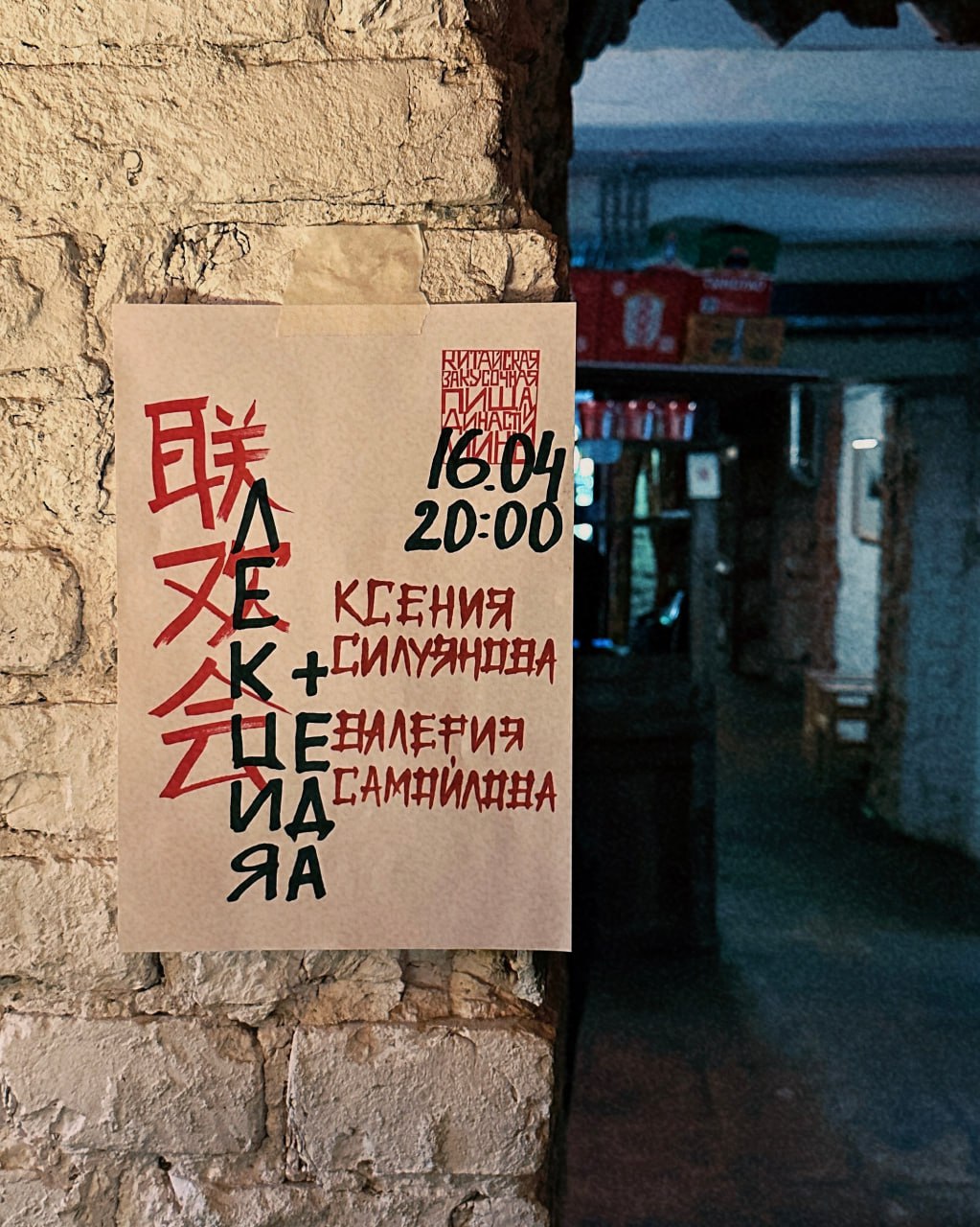 Региональные кухни Китая