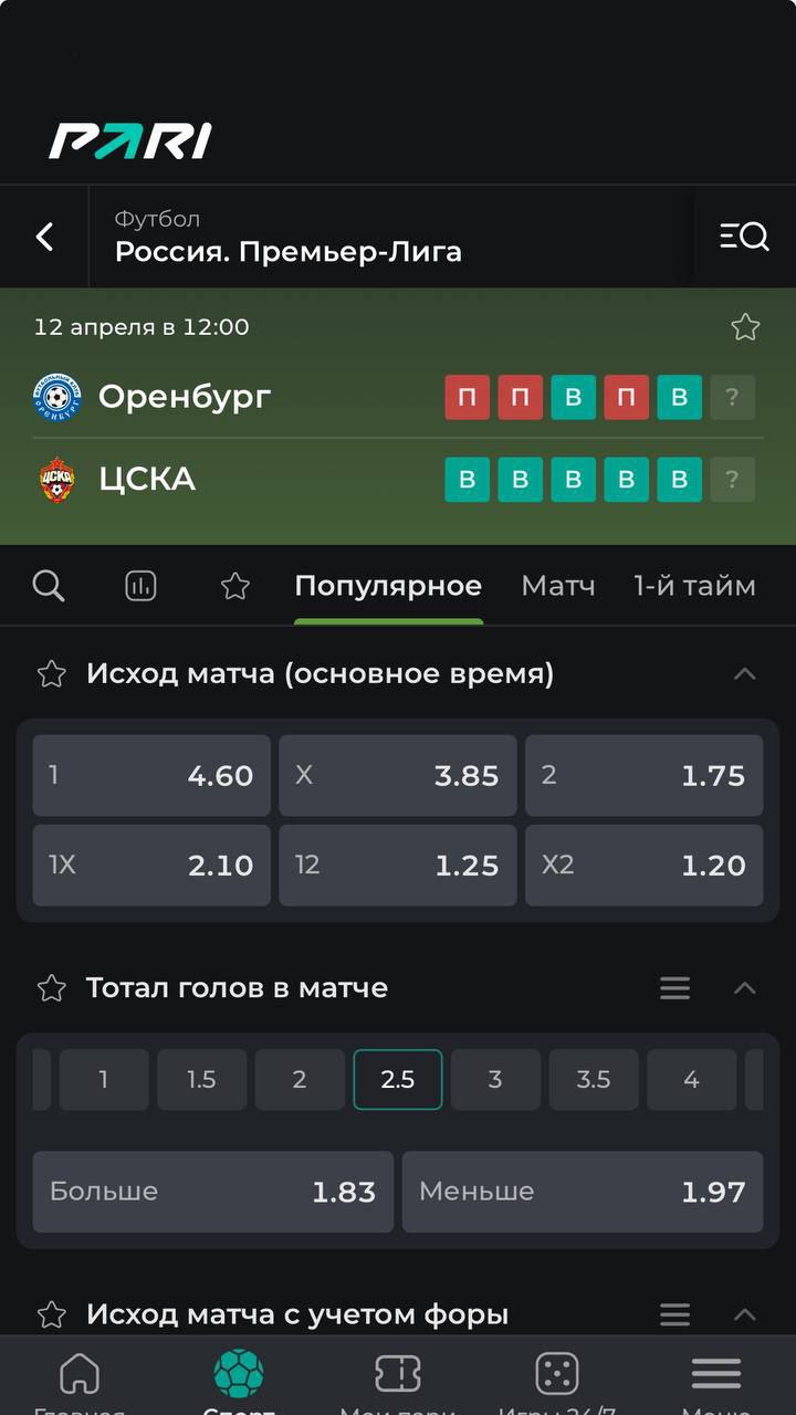 Матч ЦСКА - Оренбург