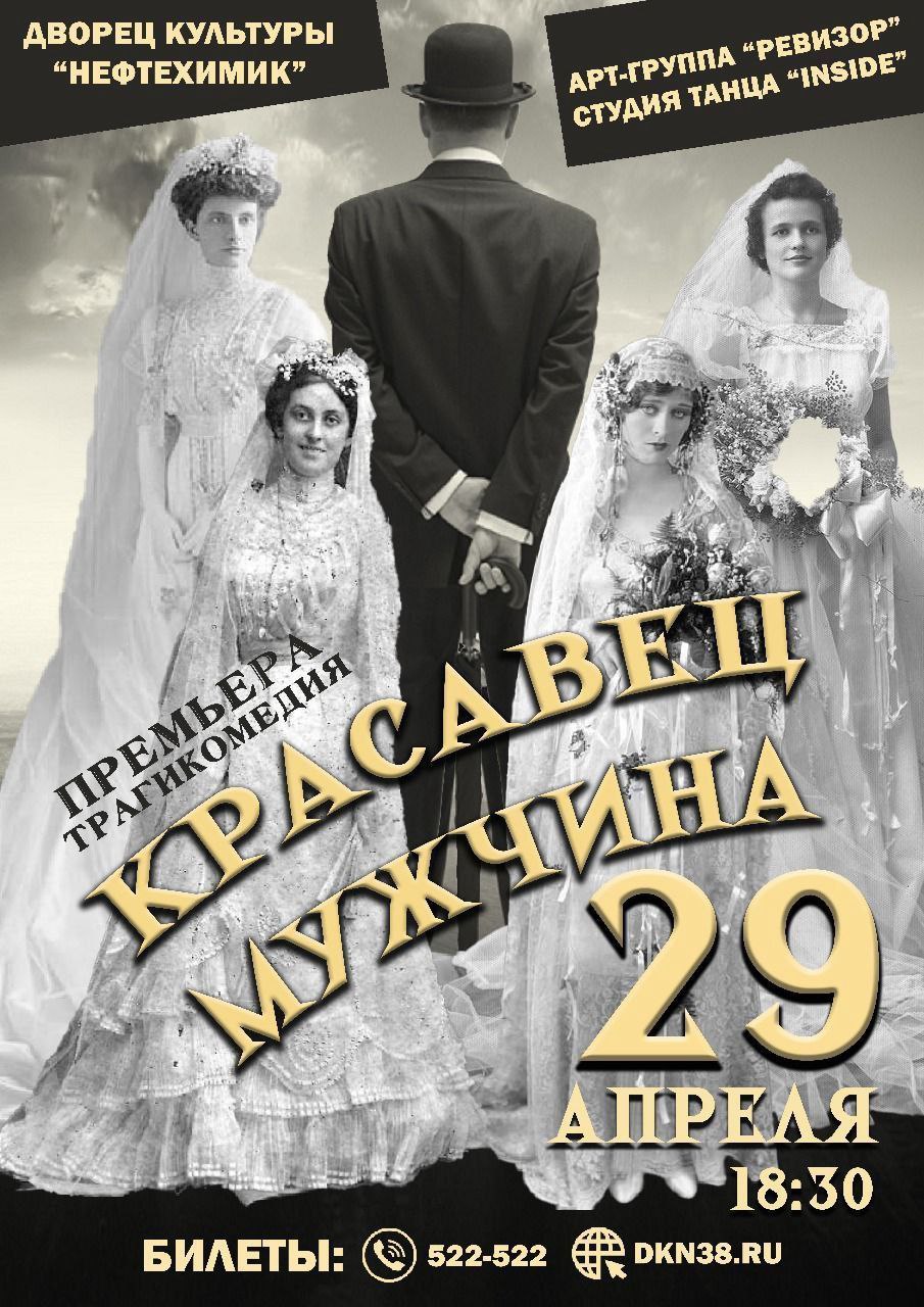 ФАСАВЕЦ МЫУЖЧИНА