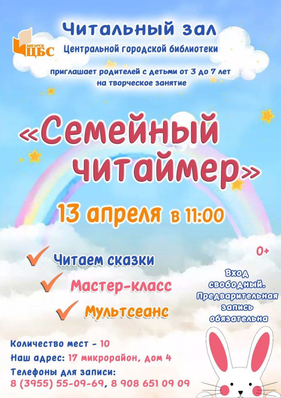 Семейный читаймер