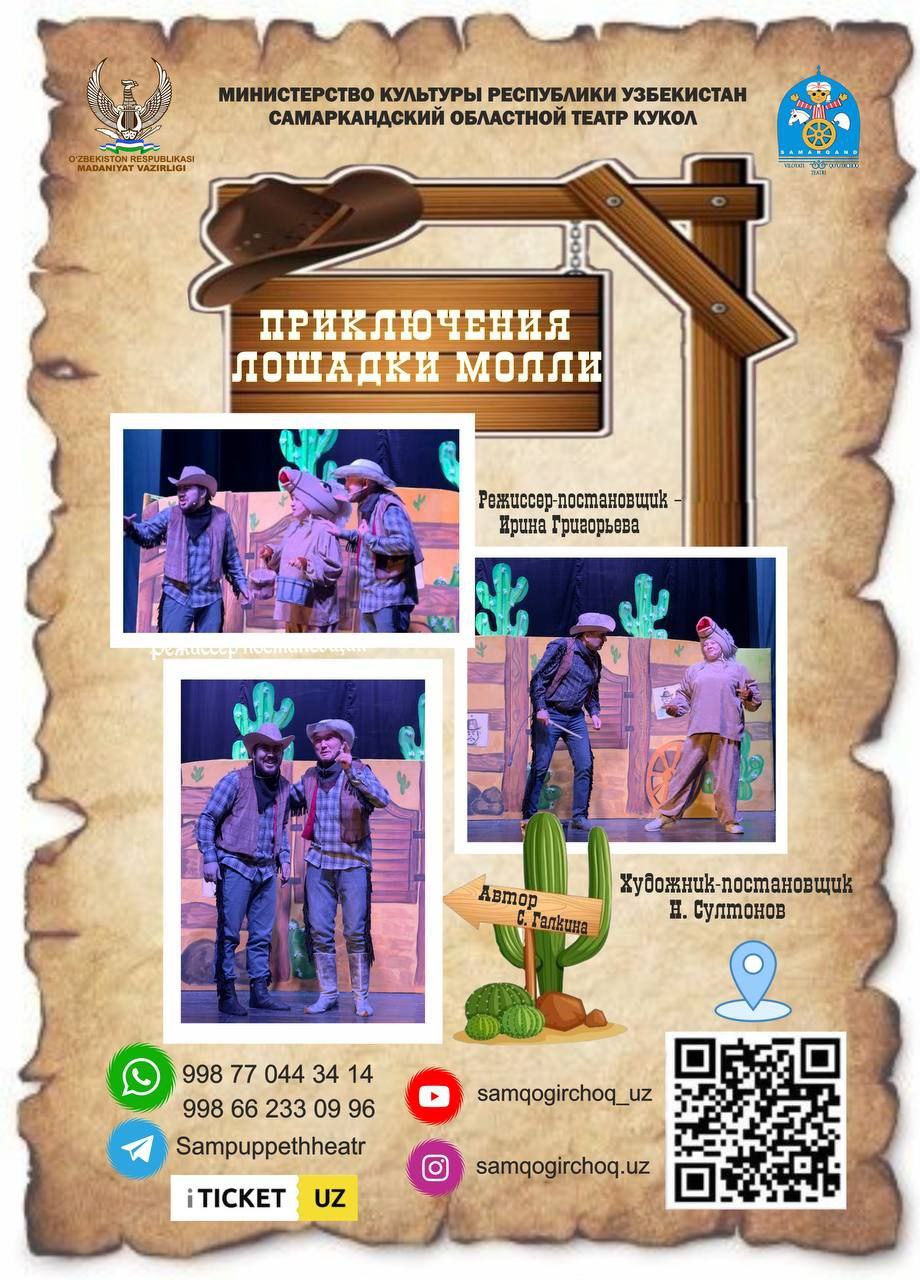 Приключения лошадки Молли