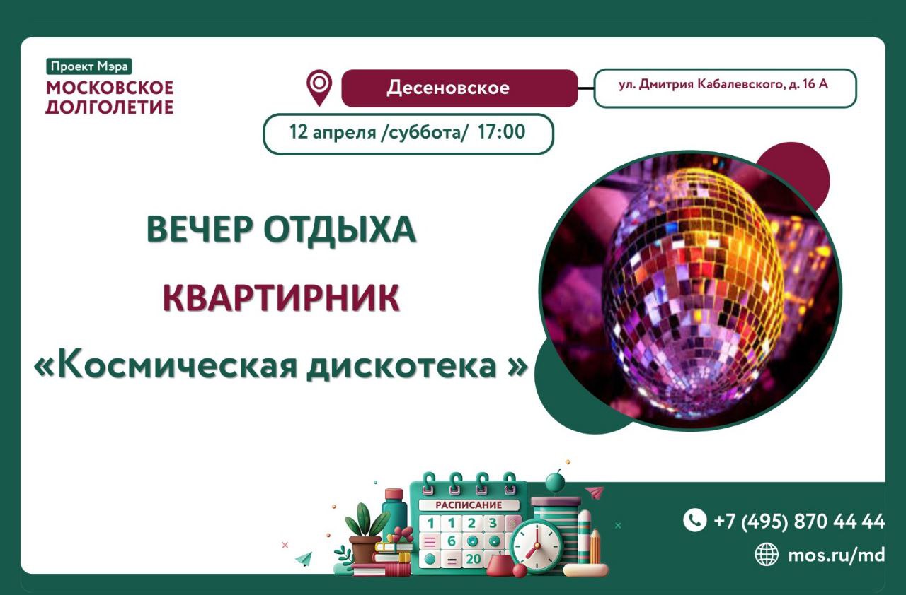 Квартирник