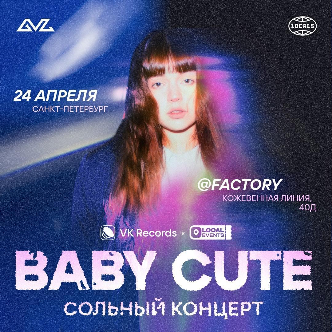 Baby Cute: сольные концерты