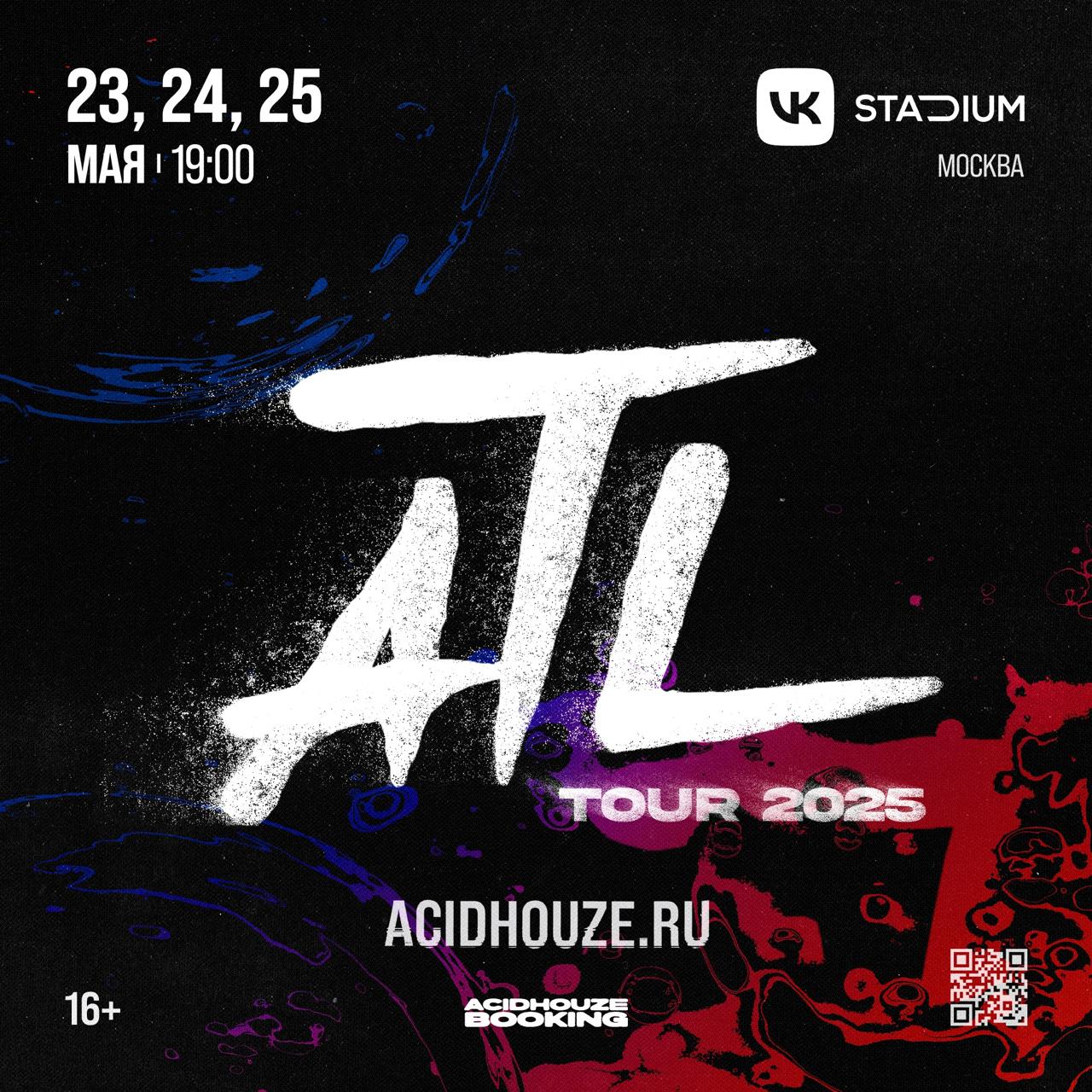 ATL: дополнительные концерты