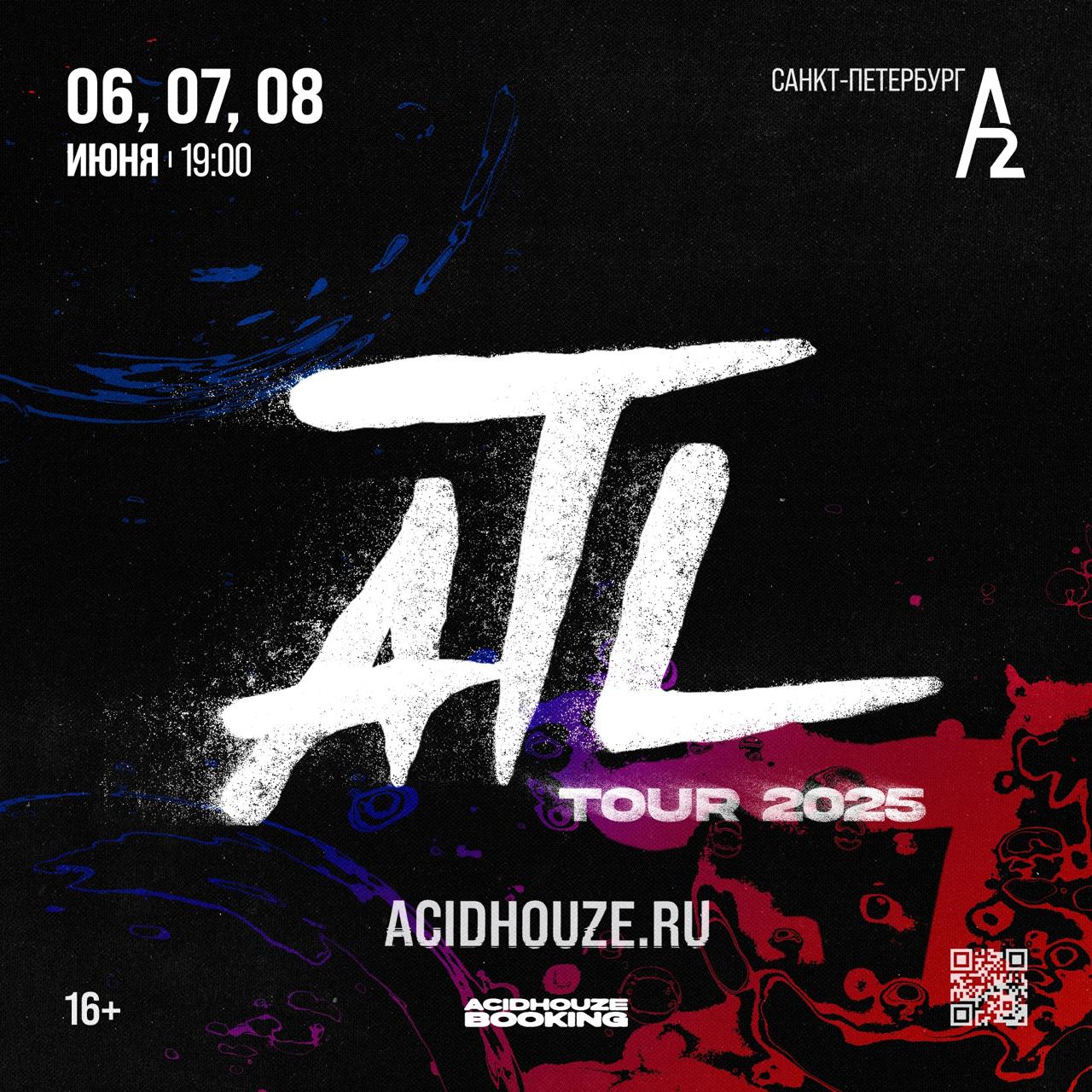 ATL: дополнительные концерты