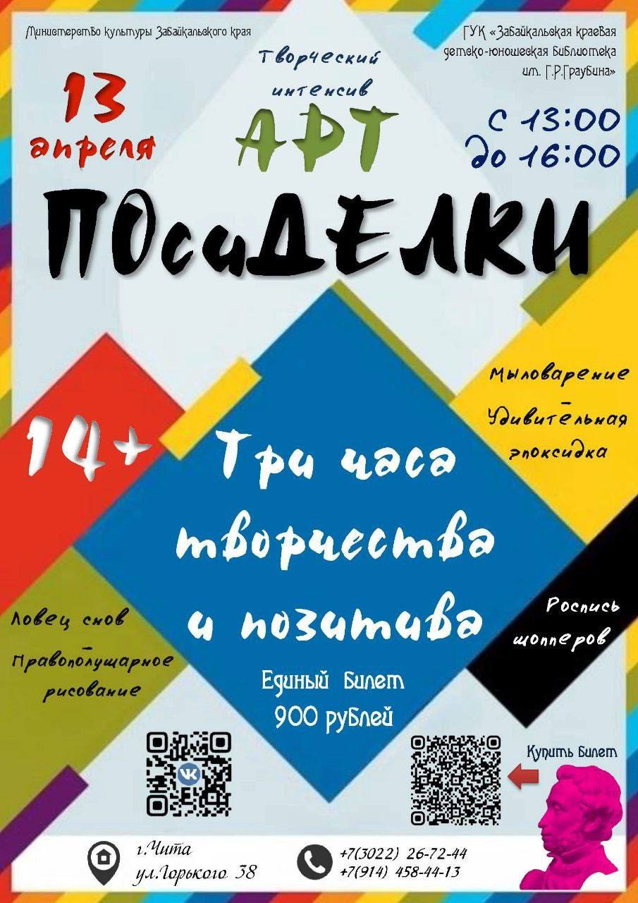 Арт-ПОсиДЕЛКИ