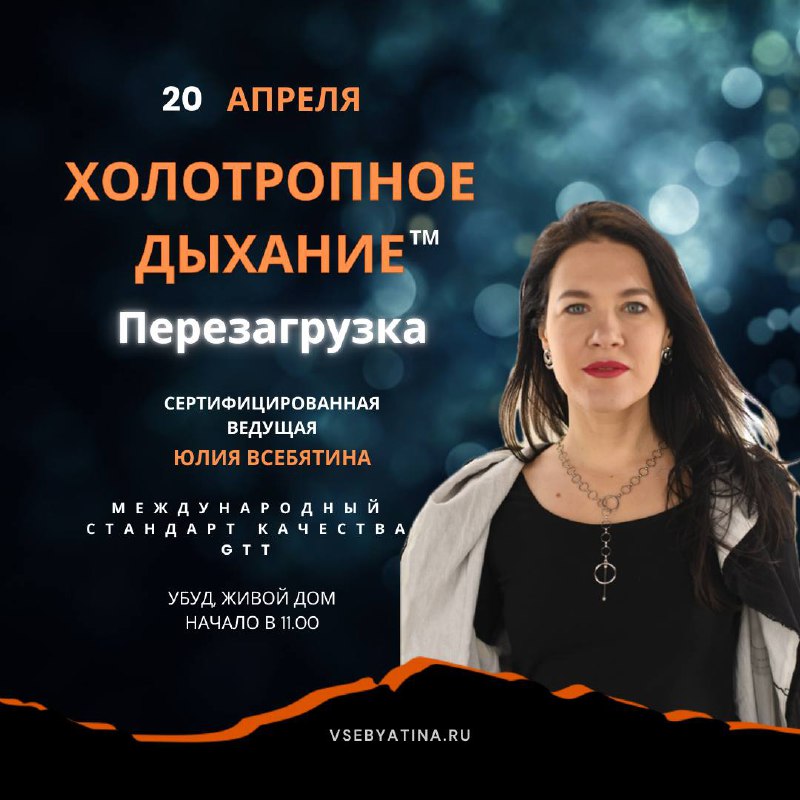 Холотропное дыхание