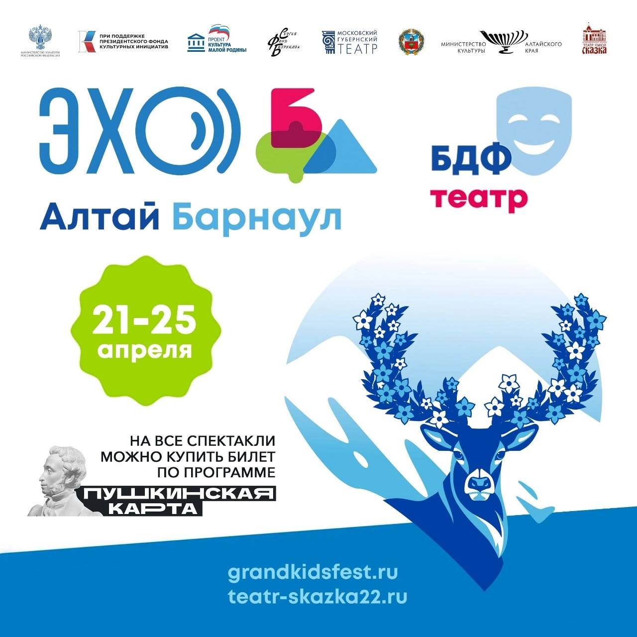 ЭХО БДФ - Алтай