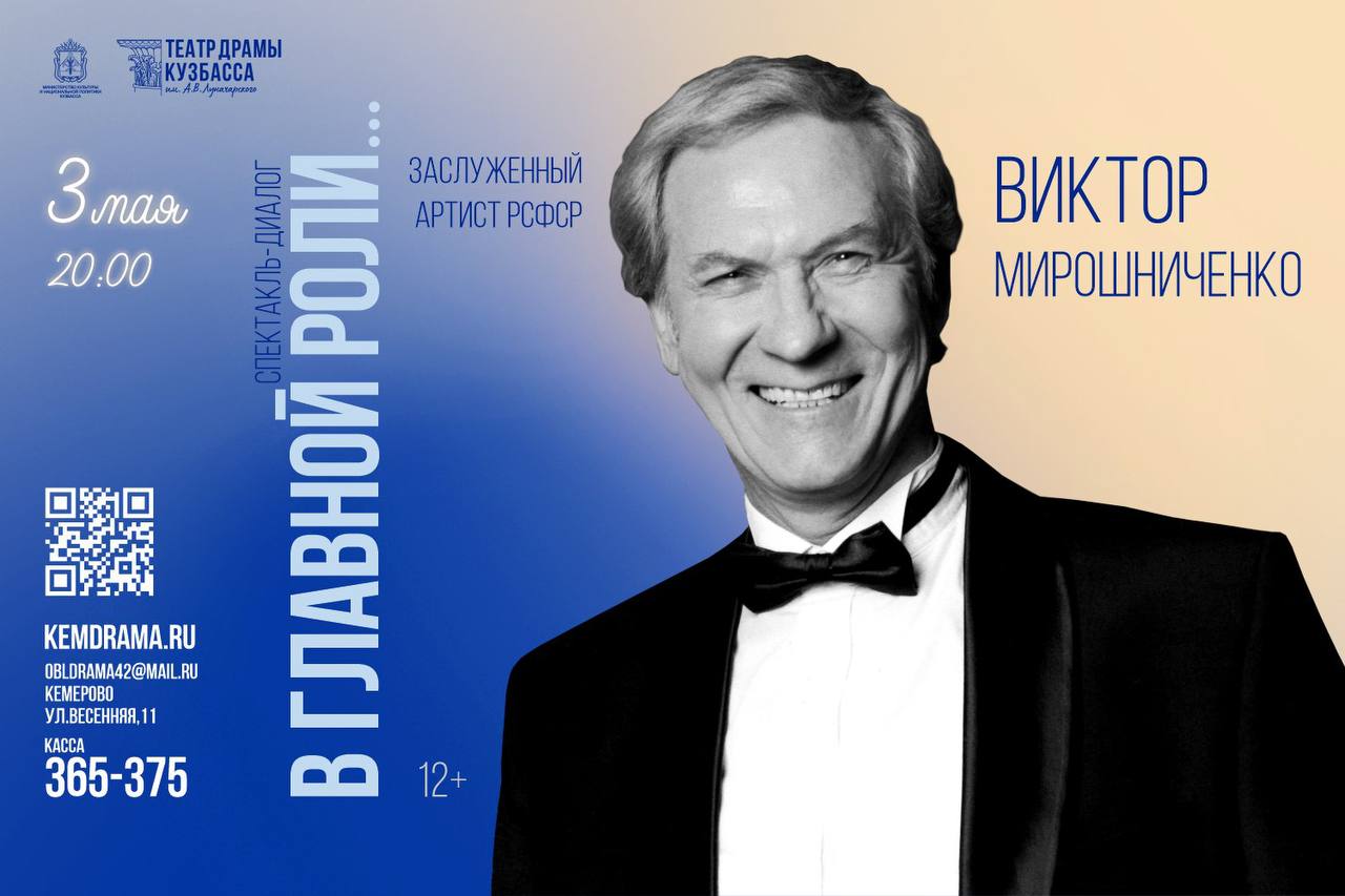 В главной роли…