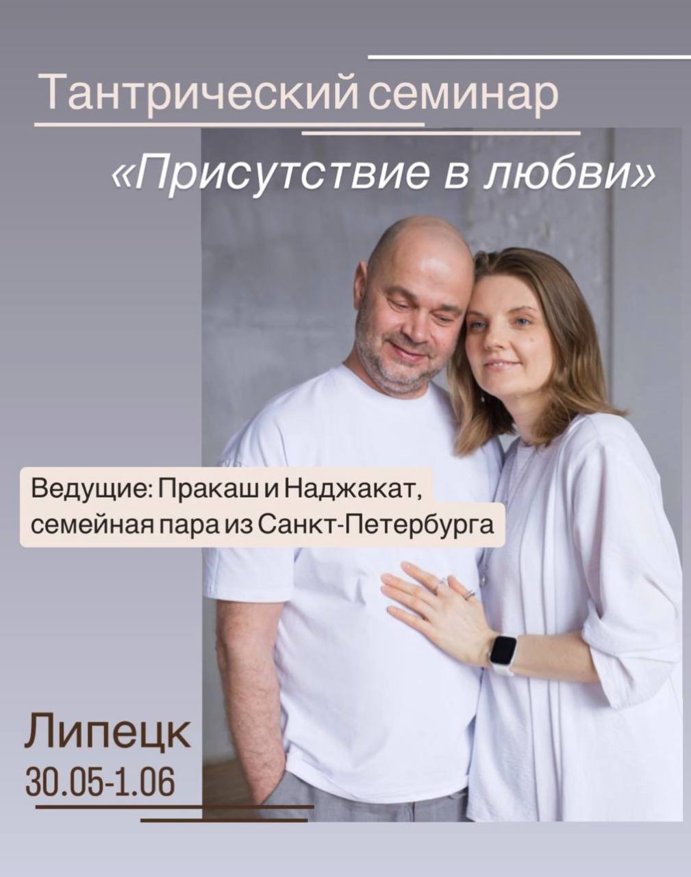 Присутствие в любви