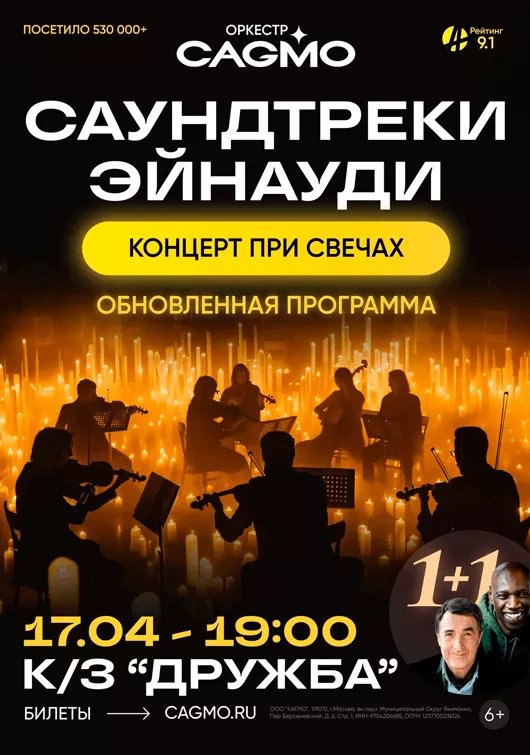 ОРКЕСТР САУНДТРЕКИ ЭЙНАУДИ КОНЦЕРТ ПРИ СВЕЧАХ ОБНОВЛЕННАЯ ПРОГРАММА
