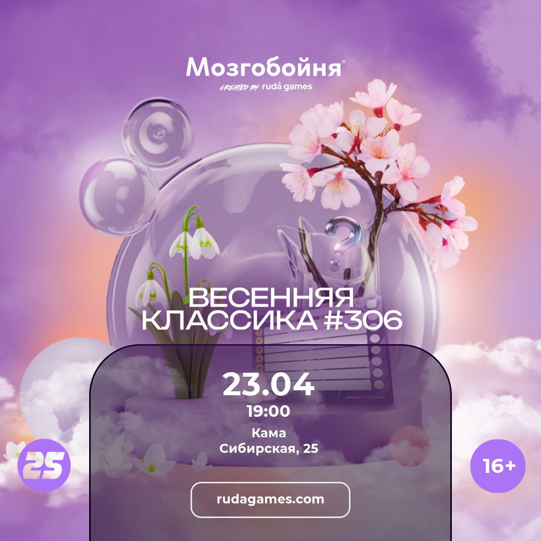 Мозгобойня #306