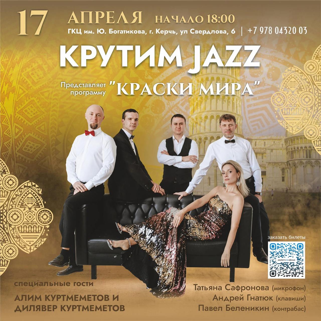 Краски Мира