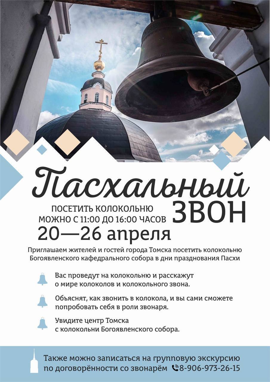 Пасхальный звон
