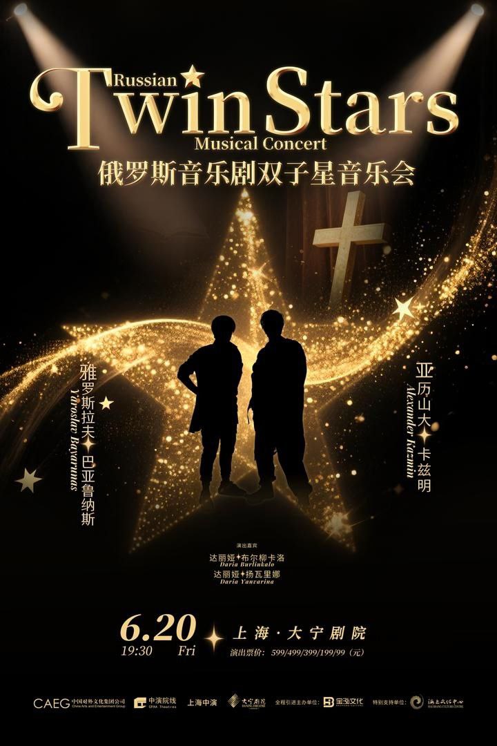 Концерт Twin Stars