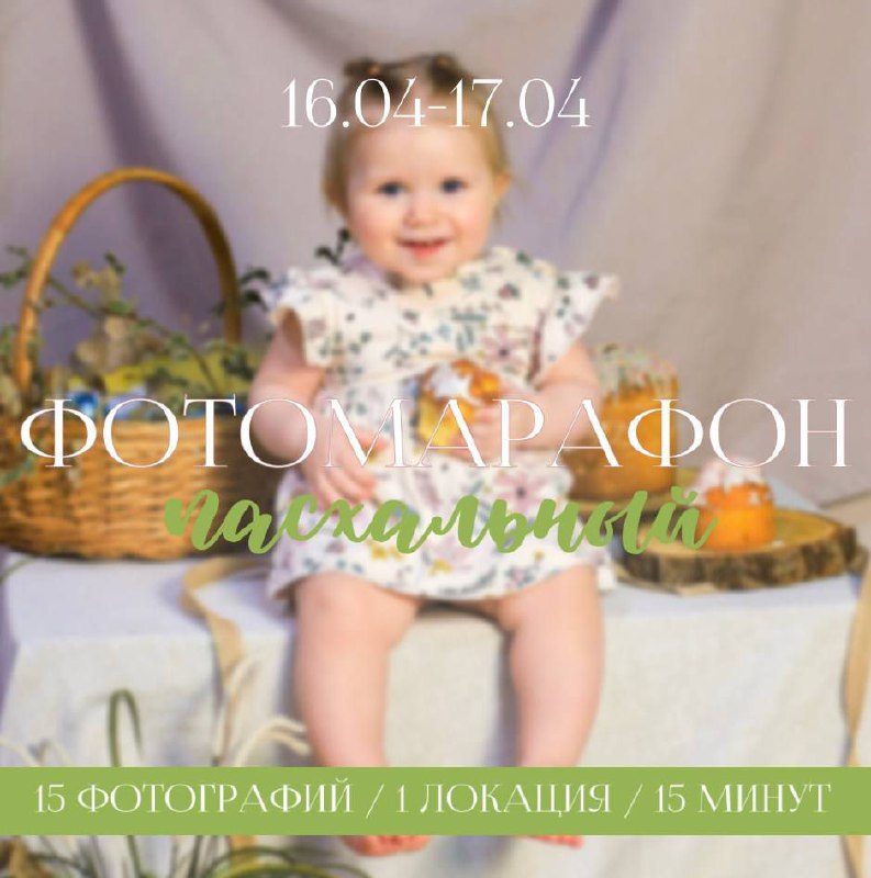 ПАСХАЛЬНЫЙ 🐰🌿🐣 ФОТОМАРАФОН