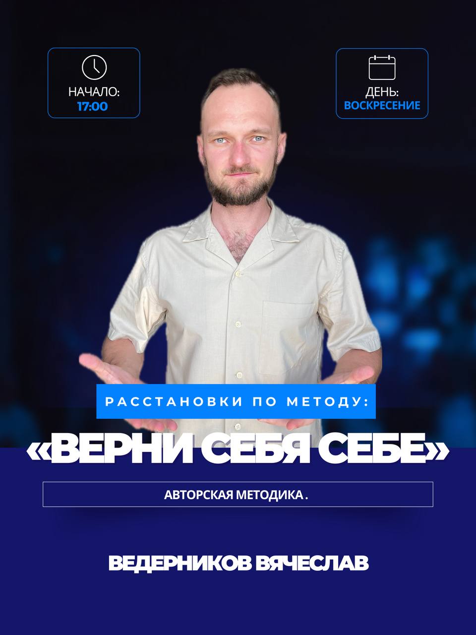 Расстановки