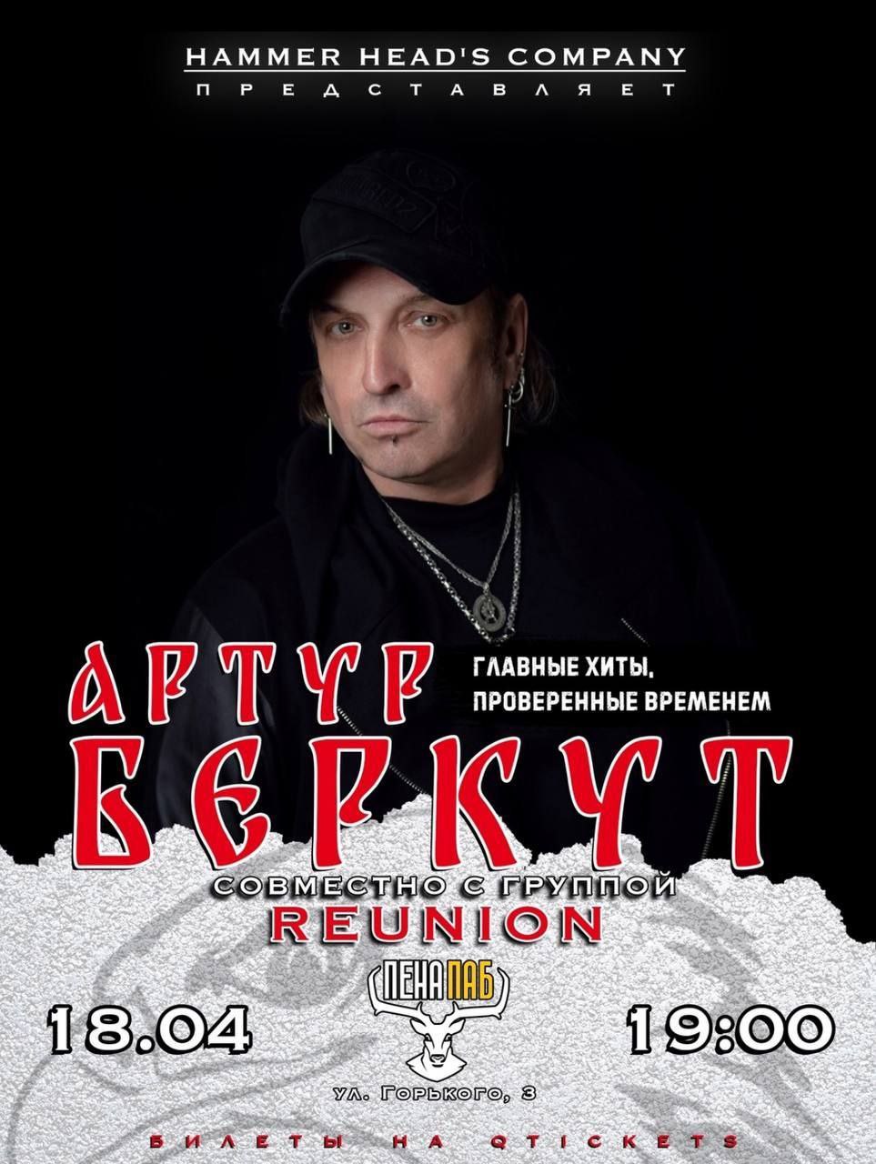 Артур Беркут