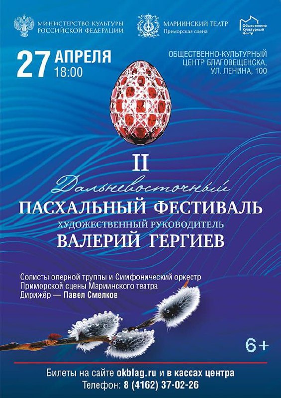 Дальневосточного ПАСХАЛЬНОГО фестиваля