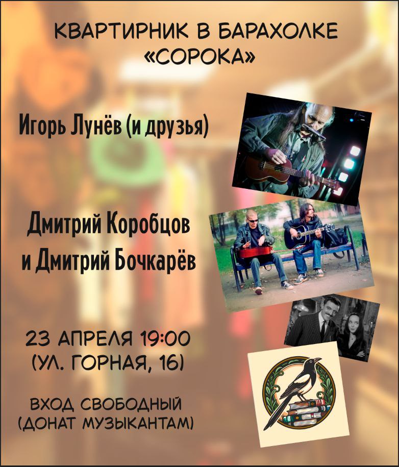 Квартирник в Сороке!